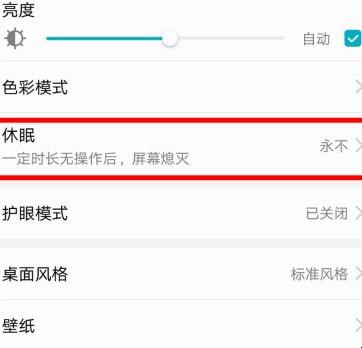荣耀手机永不息屏怎么设置（荣耀手机如何不锁屏熄灭）