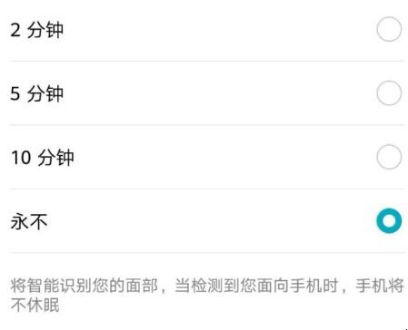 荣耀手机永不息屏怎么设置（荣耀手机如何不锁屏熄灭）